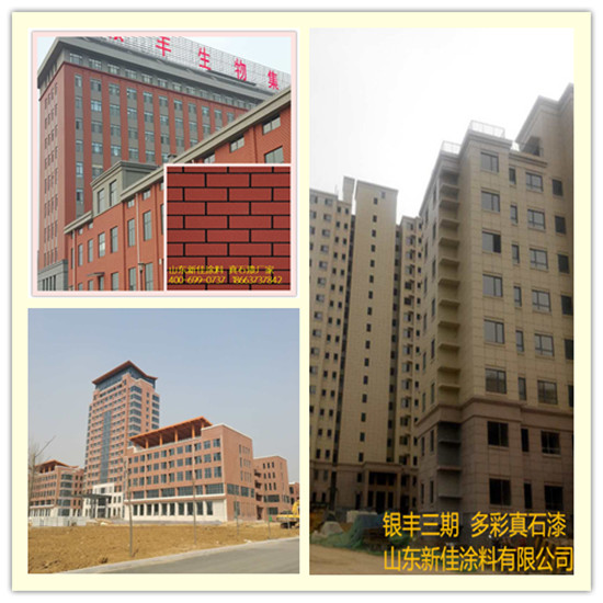 新佳真石漆,真石漆厂家