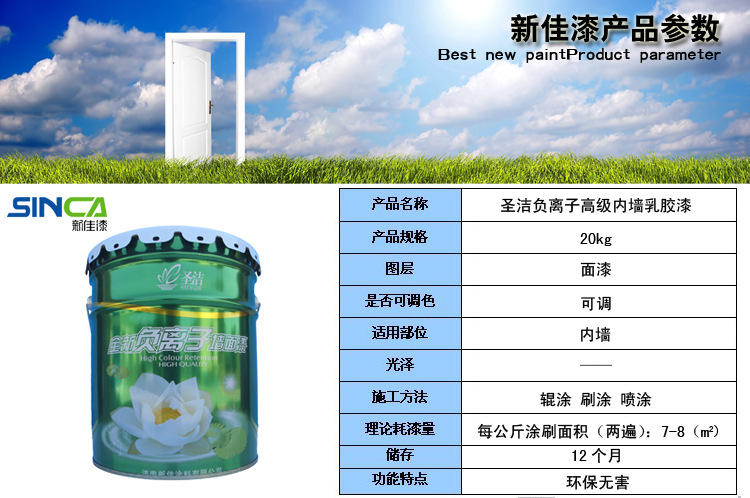 新佳内墙乳胶漆,内墙乳胶漆厂家