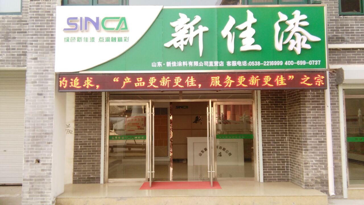 泰安东平直销店