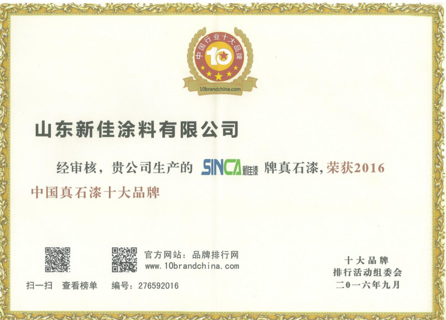 山东新佳真石漆十大品牌
