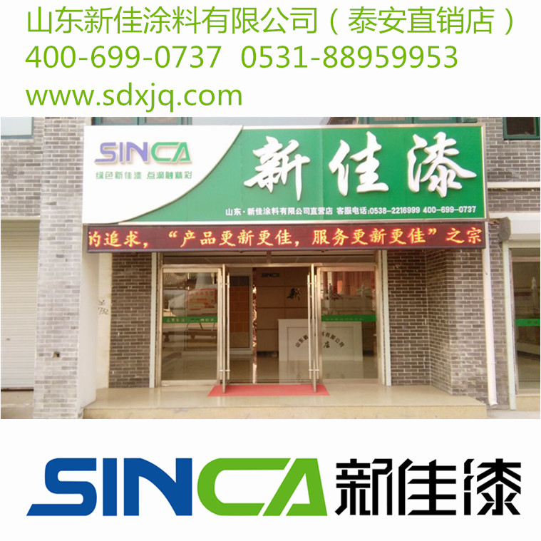 新佳真石漆,真石漆厂家