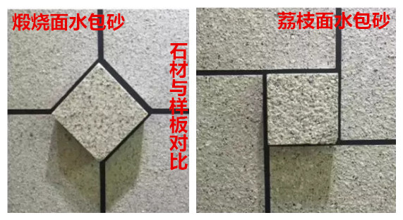 新佳水包砂,水包砂仿真度对比图