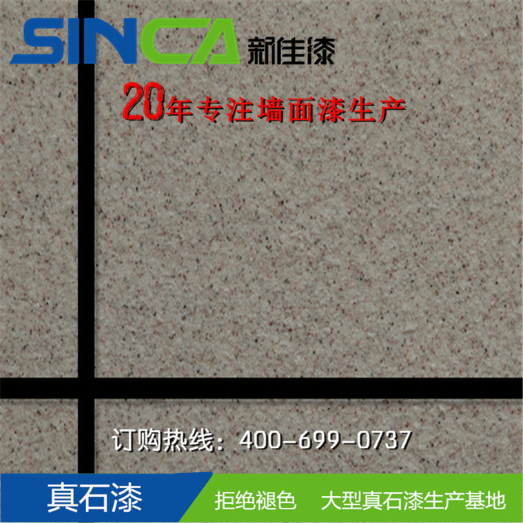 选购外墙真石漆注意啦!除了真石漆价格您还要了解的事