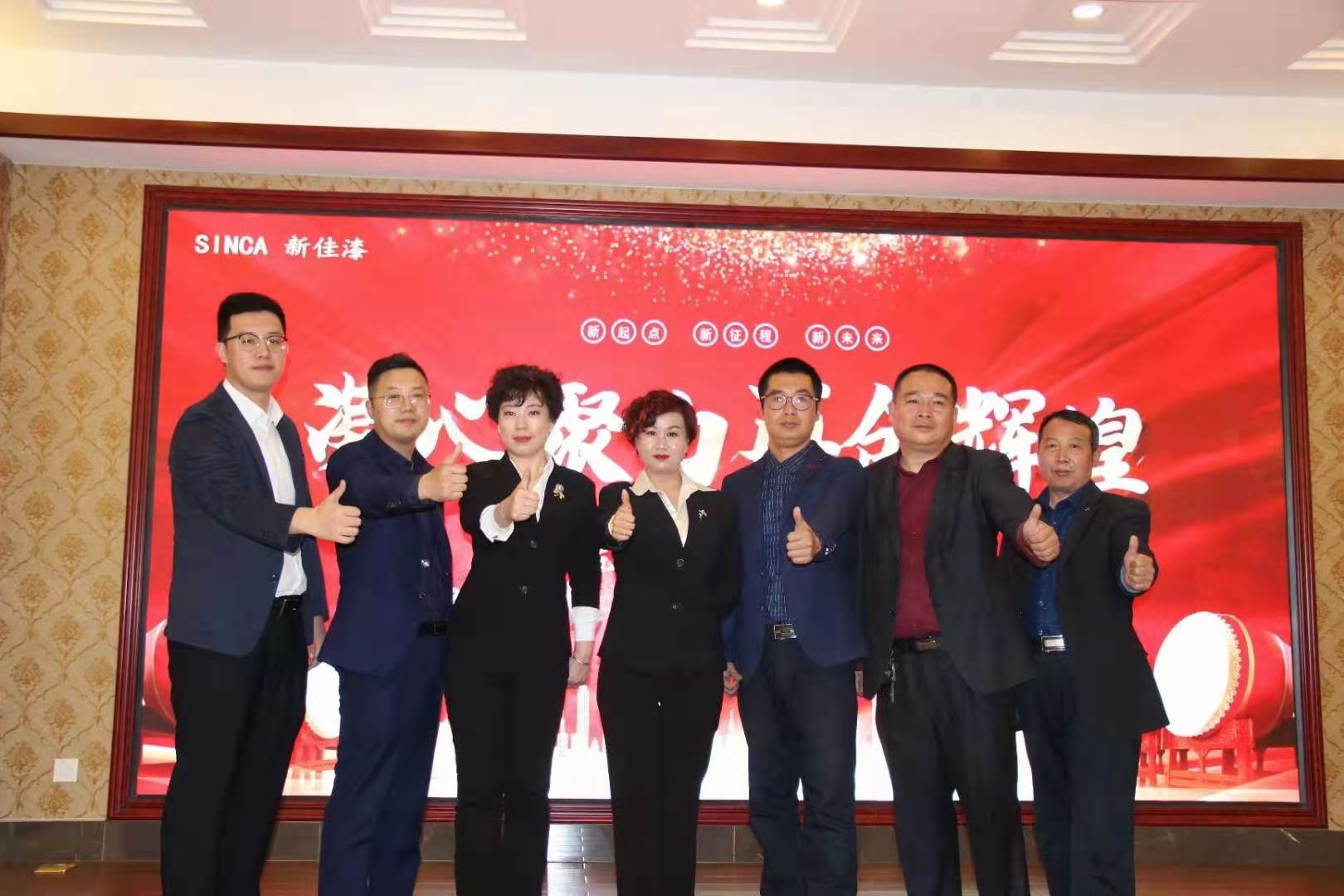 2021感恩年 山东新佳涂料有限公司扬帆起航